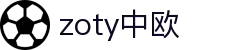 zoty中欧·(中国有限公司)官方网站